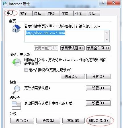 win7系統打開淘寶網頁顯示不全的解決辦法