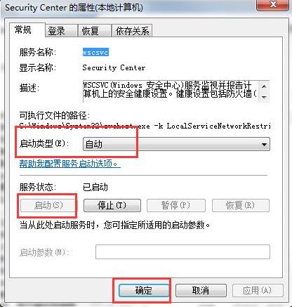 win7系統(tǒng)無法打開操作中心的解決辦法