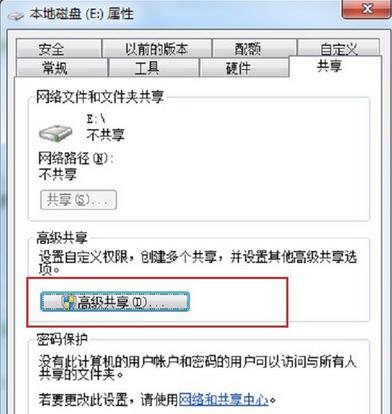 win7設置磁盤共享的技巧