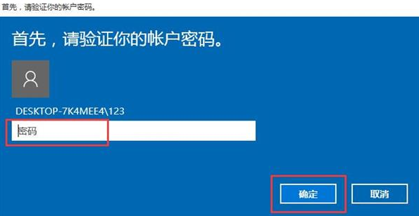 win10系統忘記PIN密碼的解決辦法