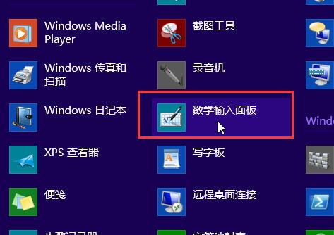 win8系統開啟手寫輸入公式功能的方法