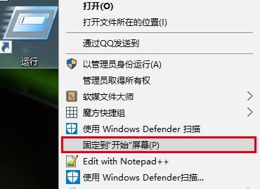 win10將運行固定到開始菜單的技巧