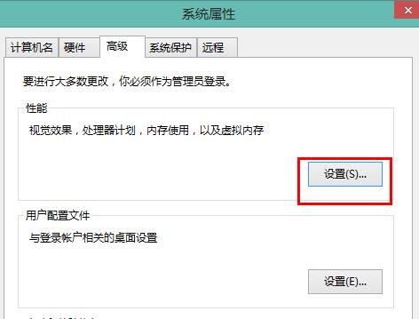 win8.1系統設置最佳性能模式的技巧