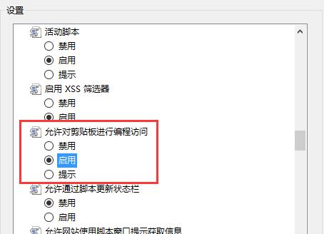 win8系統關閉網頁復制提示的方法