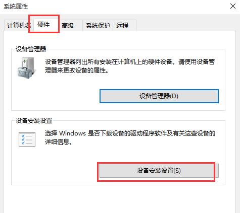 win10設(shè)置驅(qū)動(dòng)不自動(dòng)更新的方法