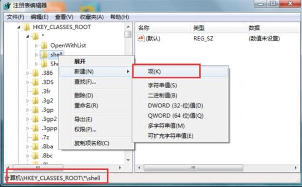 win7右鍵菜單添加記事本打開方法