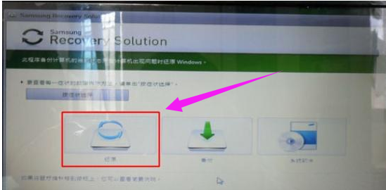三星筆記本還原系統(tǒng)教程