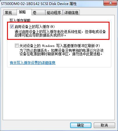 開(kāi)啟磁盤寫入緩存提高傳輸速度的技巧