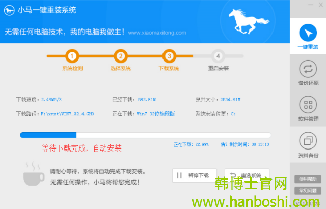 小馬系統一鍵重裝步驟