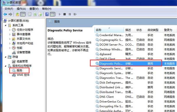 win7系統(tǒng)診斷策略服務未運行的解決方案