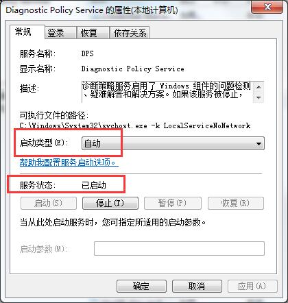 win7系統(tǒng)診斷策略服務未運行的解決方案