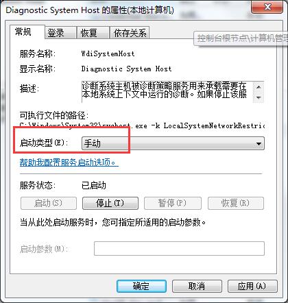 win7系統(tǒng)診斷策略服務未運行的解決方案