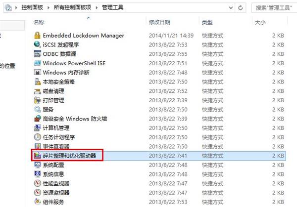 win8系統關閉磁盤整理的技巧