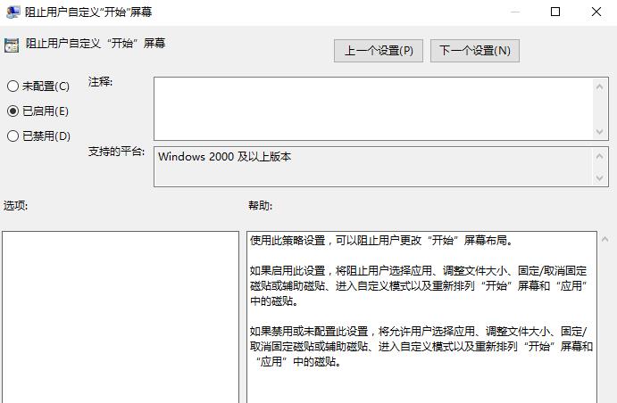 win8系統修改組策略固定開始屏幕的技巧