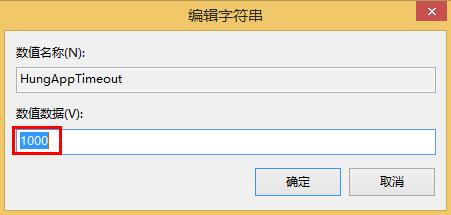 win8縮短等待時間加快關機速度的方法