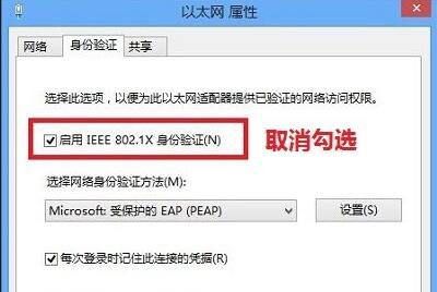 win8關掉網絡身份驗證的方法