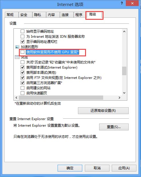 win8瀏覽器網(wǎng)頁(yè)未響應(yīng)的解決辦法