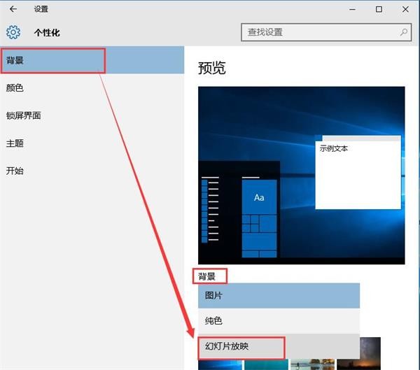 win10系統壁紙自動更換技巧