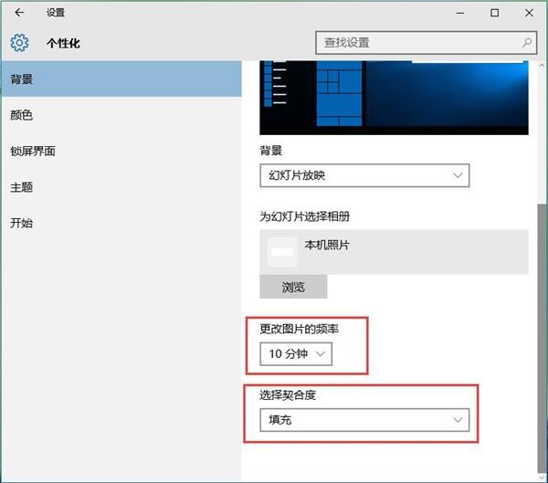 win10系統壁紙自動更換技巧