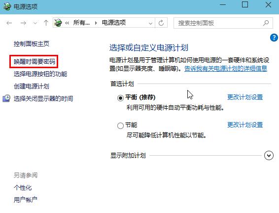 win8系統(tǒng)取消睡眠模式下密碼保護(hù)的辦法