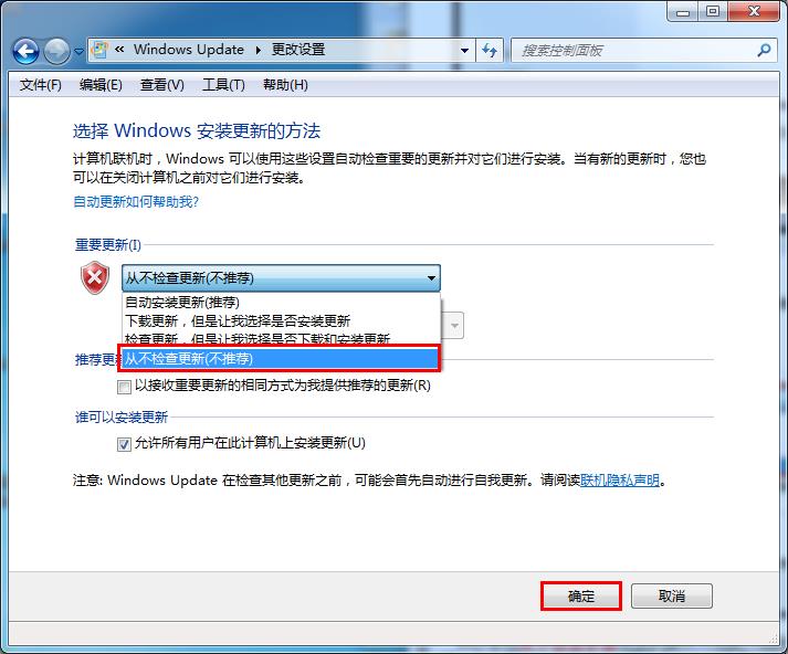 win7系統禁止安裝更新提示的方法