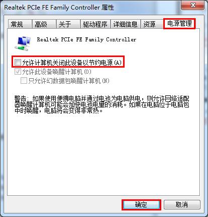 筆記本電腦待機不斷網的方法