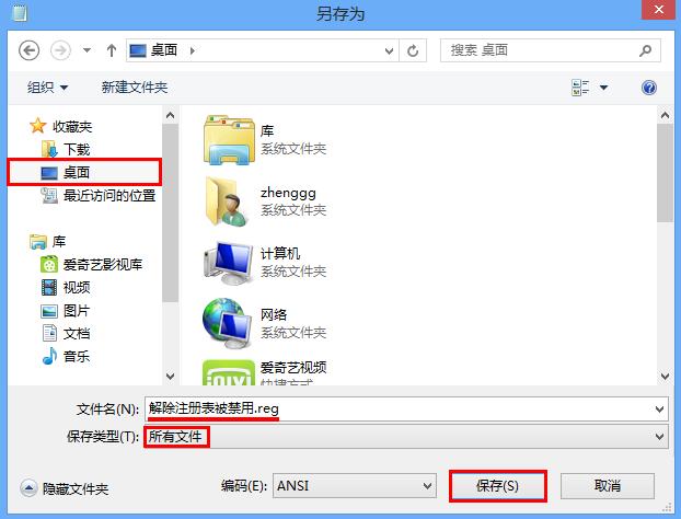 win8無法打開系統注冊表怎么辦