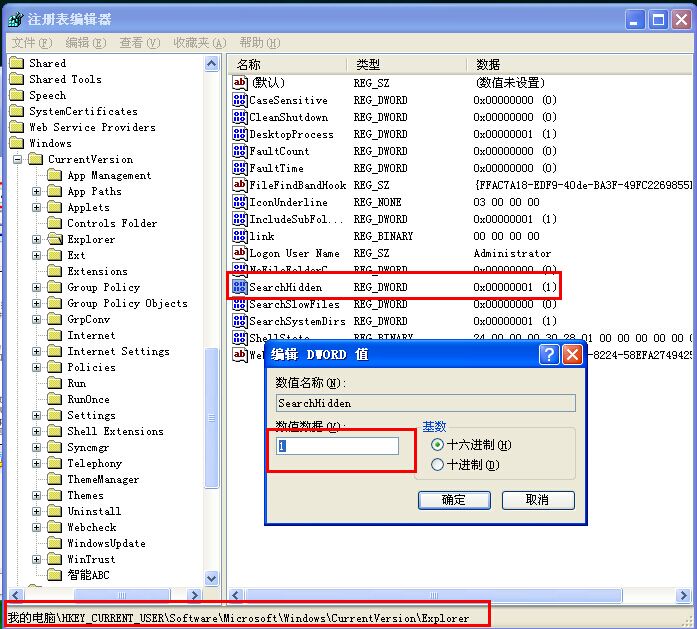 快速搜索xp系統(tǒng)隱藏文件方法