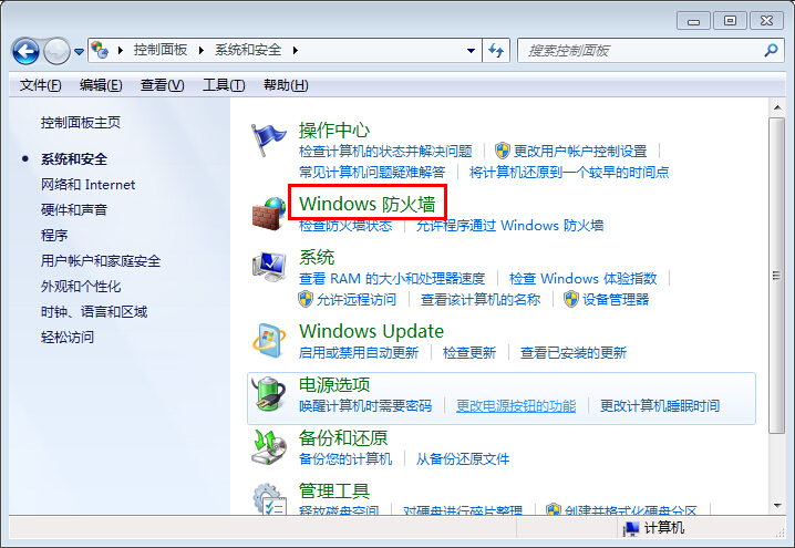 win7系統(tǒng)自帶防火墻開啟步驟