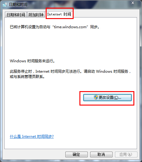 win7系統自動同步互聯網時間的技巧