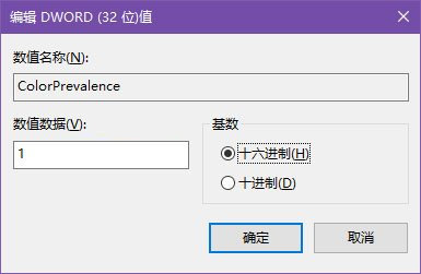 win10系統(tǒng)標(biāo)題欄顏色設(shè)置技巧