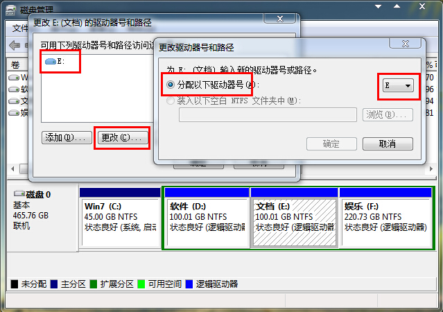 修改win7系統盤符的方法