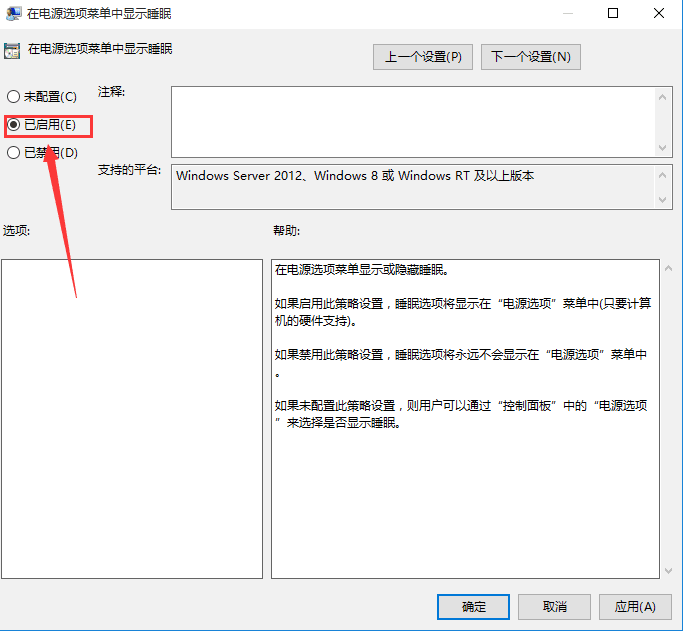 在關機鍵中添加睡眠選項的技巧