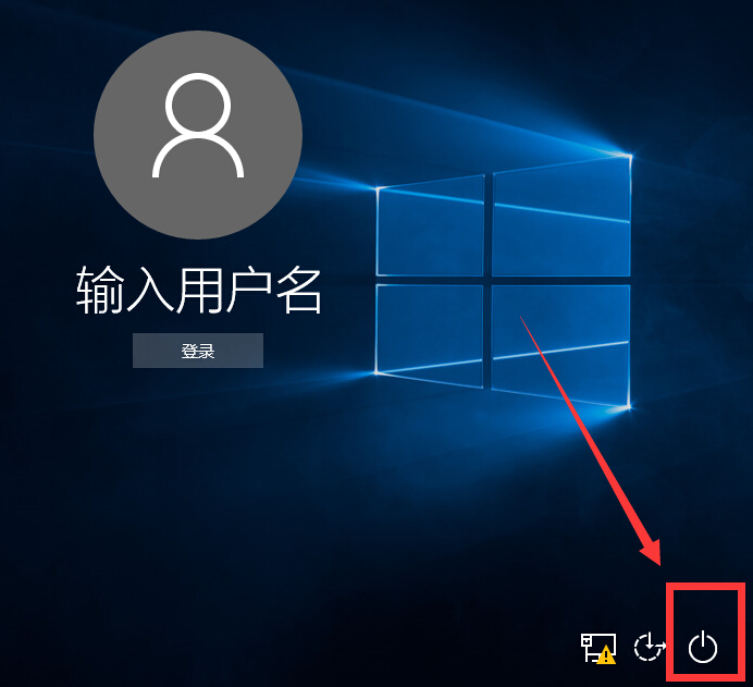 win10登錄界面沒有關機按鈕解決方法