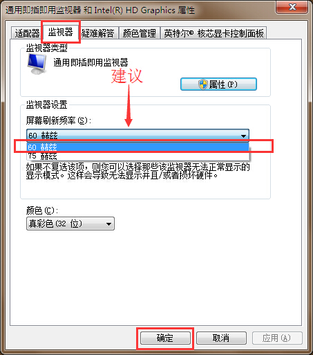 筆記本屏幕刷新頻率查看修改方法