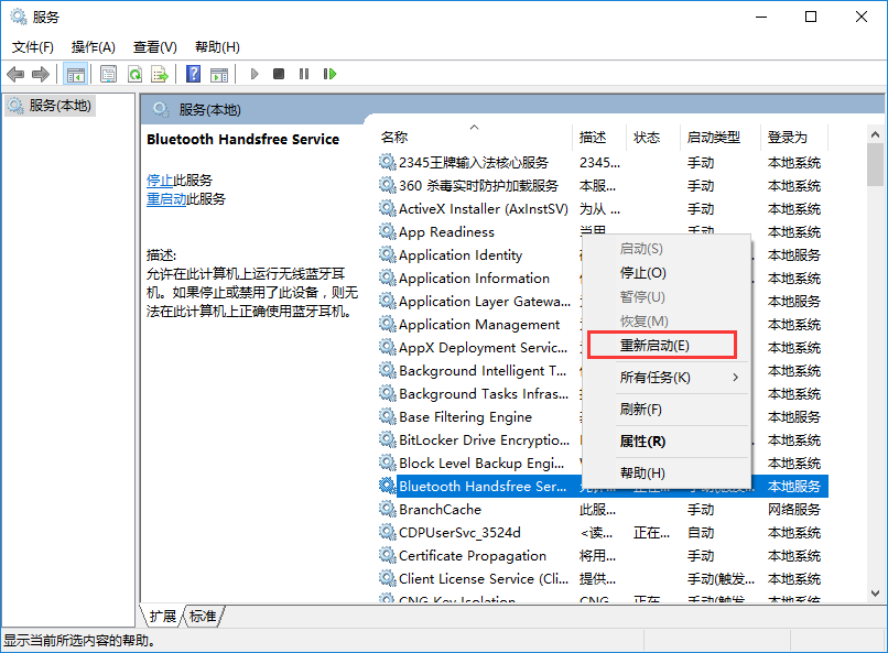 win10藍牙鼠標出現輸入碼無效現象如何解決