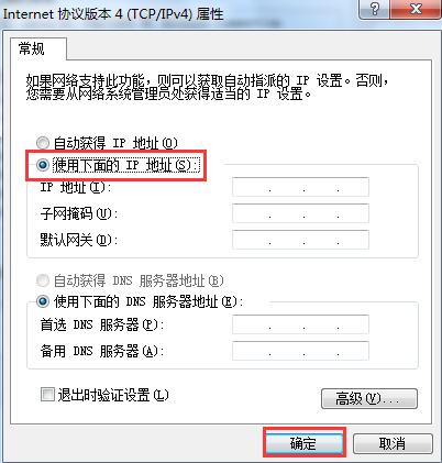 win7系統(tǒng)如何設置ip地址