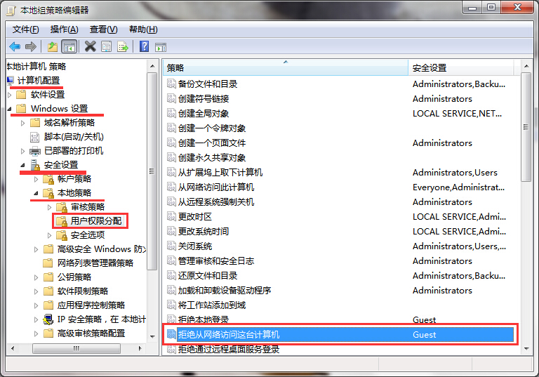 win7設(shè)置來賓Guest網(wǎng)絡(luò)訪問權(quán)限的辦法
