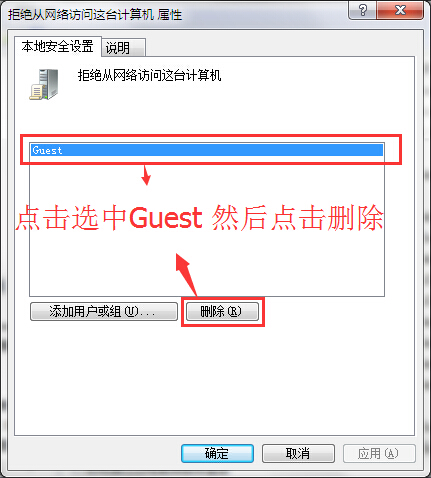 win7設(shè)置來賓Guest網(wǎng)絡(luò)訪問權(quán)限的辦法