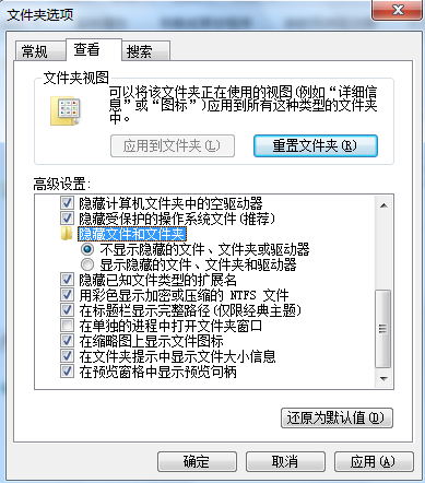 win7系統顯示隱藏文件的辦法