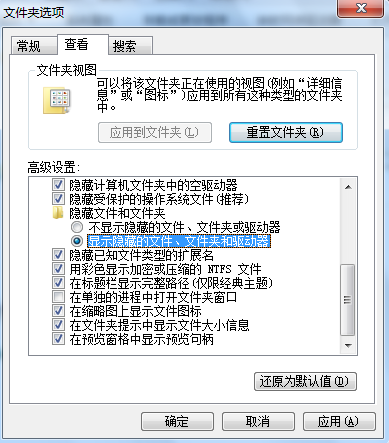 win7系統顯示隱藏文件的辦法