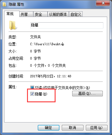 win7系統隱藏文件夾的方法