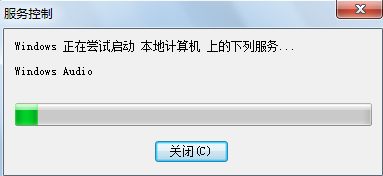 筆記本音頻服務未運行如何解決