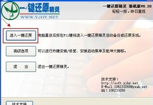 一鍵還原系統使用方法詳解