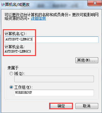 win7系統如何更改計算機名