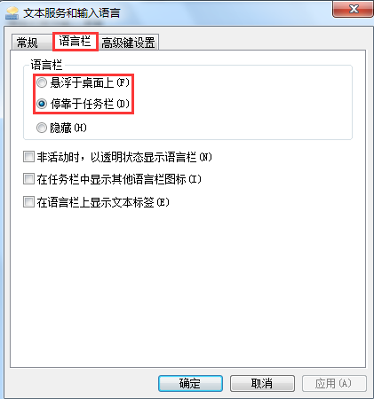 win7輸入法圖標不見了如何解決