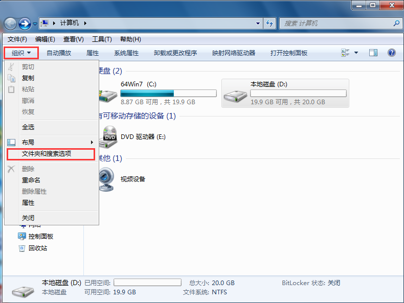 win7系統修改文件后綴名方法