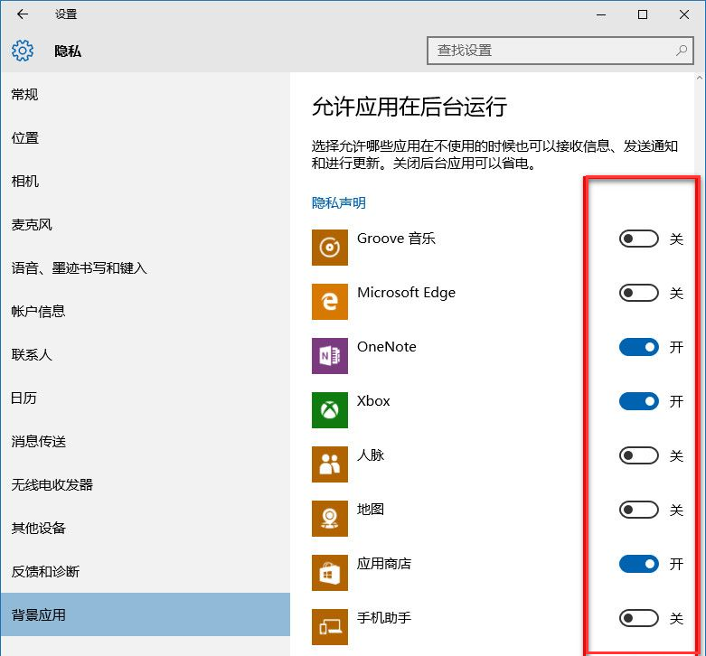 win10系統禁止后臺應用提高運行速度辦法