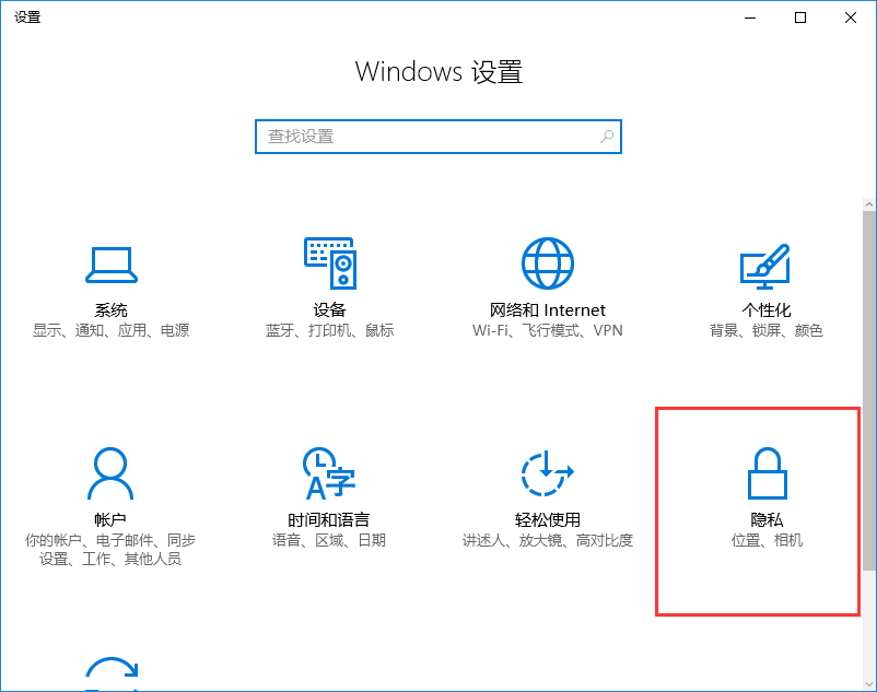 win10系統(tǒng)關閉自帶個性化廣告方法