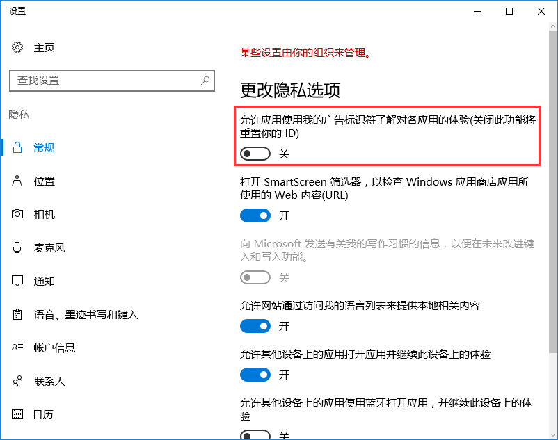 win10系統(tǒng)關閉自帶個性化廣告方法